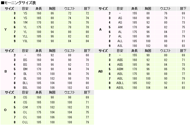 サイズ表